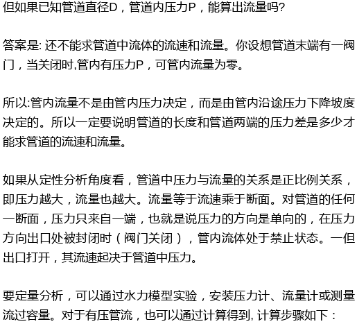 管道直徑、流量、流速、壓力之間的關(guān)系2.png